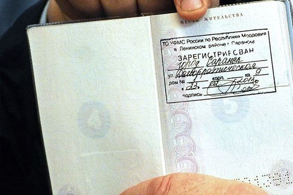 прописка в Ярославской области